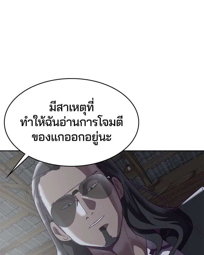 The Boy of Death ตอนที่ 106 หน้า 95