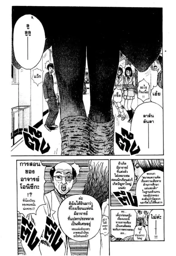 GTO : Great Teacher Onizuka ตอนที่ 41 หน้า 14
