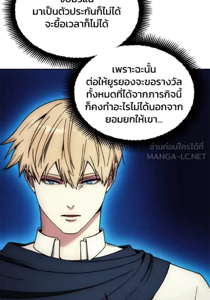 How to Live as a Villain ตอนที่ 180 หน้า 70