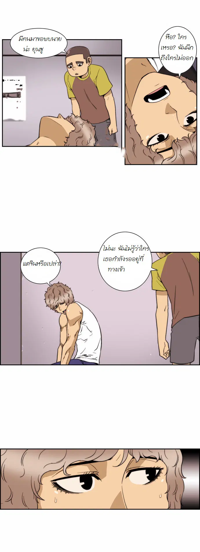 Green Boy ตอนที่ 109 หน้า 10
