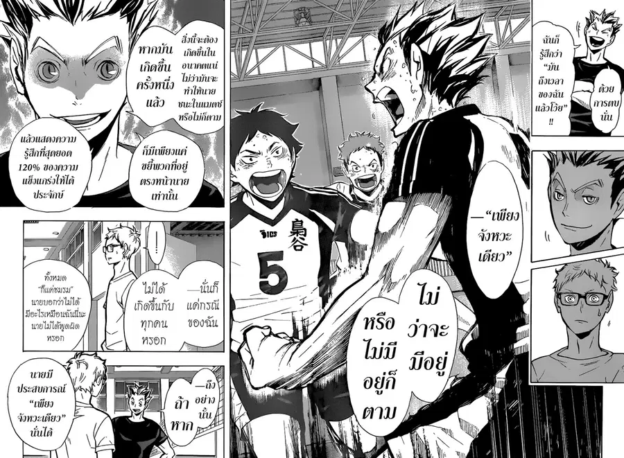 Haikyuu!! ตอนที่ 89 หน้า 8