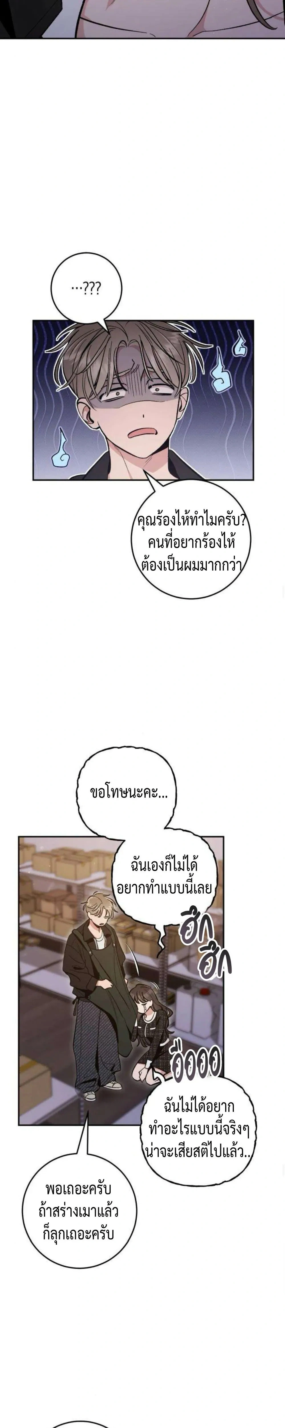 Dating or Death – ช่วยด้วยค่ะ! ฉันโดนคำสาปให้มีแฟน ตอนที่ 3 หน้า 21