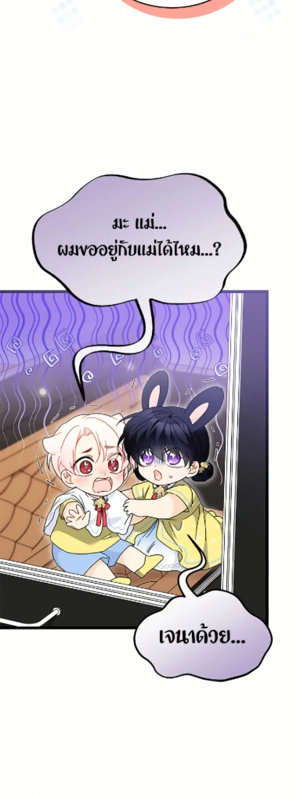 The Symbiotic Relationship Between a Panther and a Rabbit ตอนที่ 202 หน้า 25