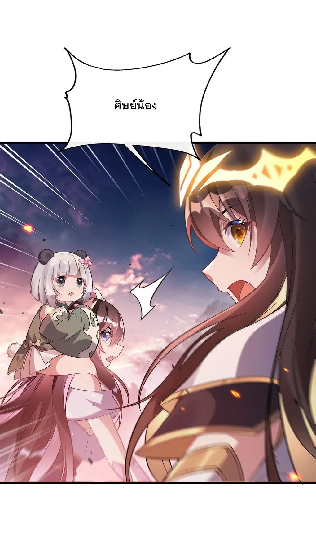 My Female Disciples are all Future Masters of the Heavens ตอนที่ 247 หน้า 37