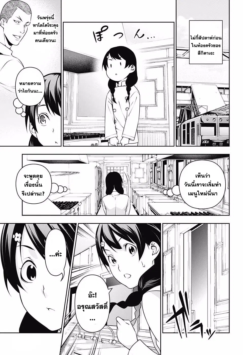 Shokugeki no Soma ตอนที่ 229 หน้า 16