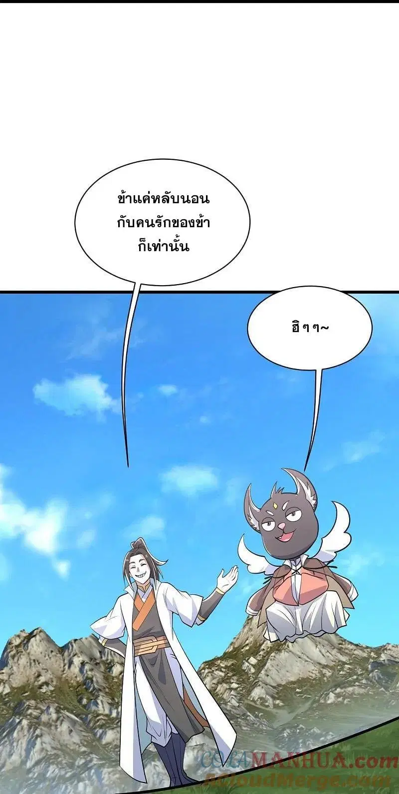 Matchless Emperor ตอนที่ 352 หน้า 24