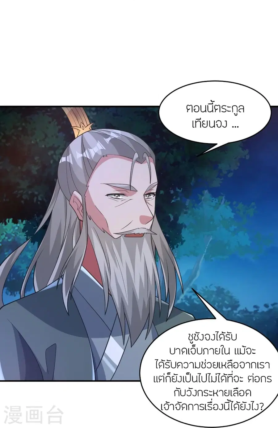 Banished Disciple’s Counterattack ราชาอมตะผู้ถูกขับไล่ ตอนที่ 384 หน้า 13