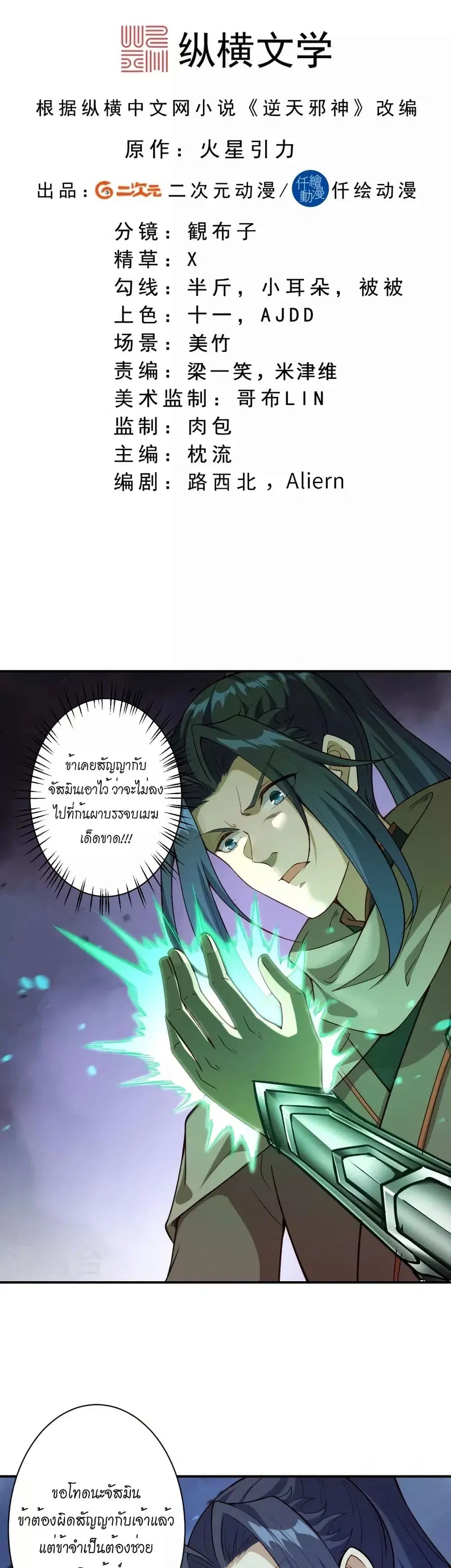 Against the Gods ตอนที่ 525 หน้า 2