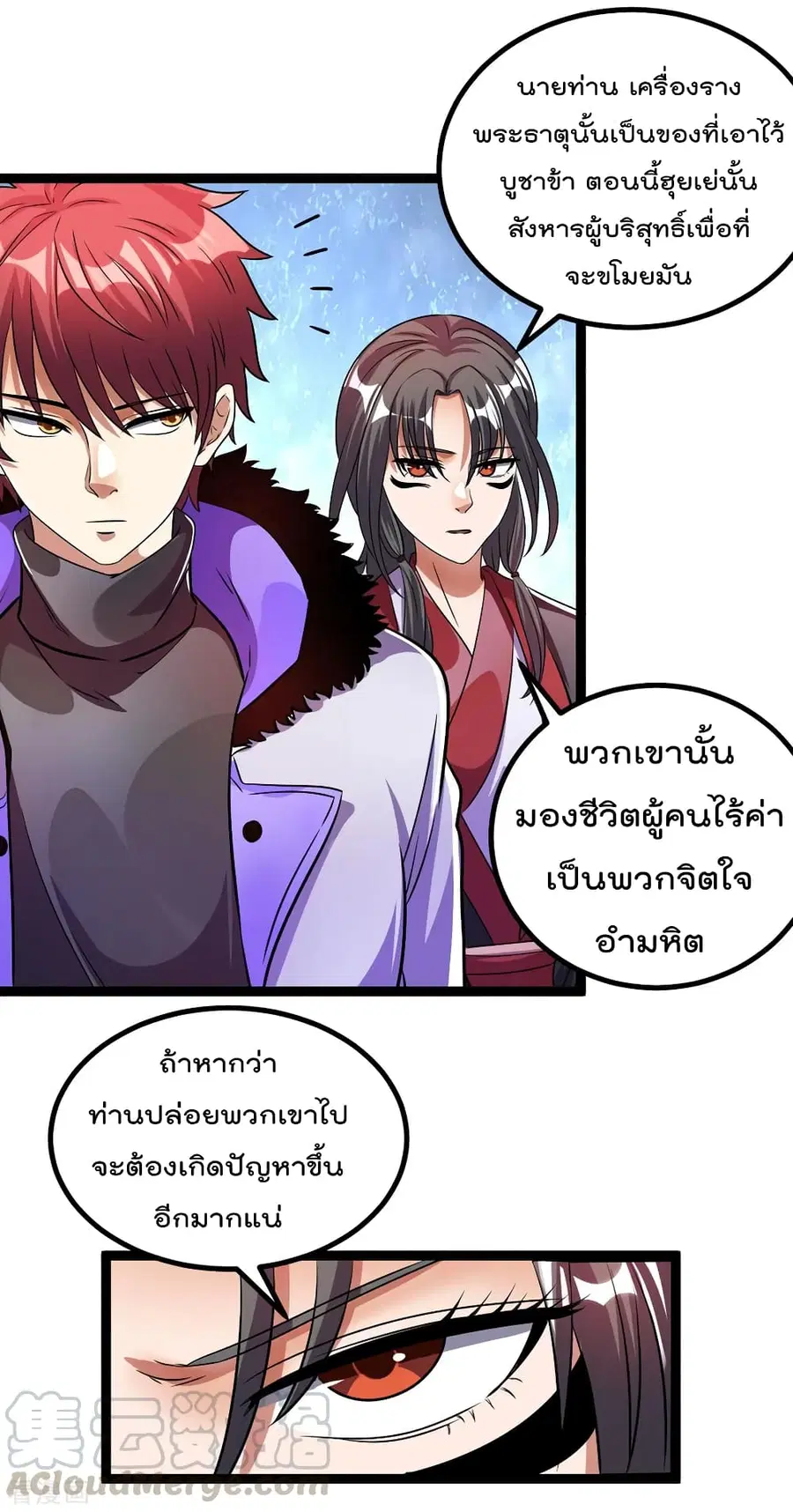 Immortal King of City ตอนที่ 87 หน้า 30