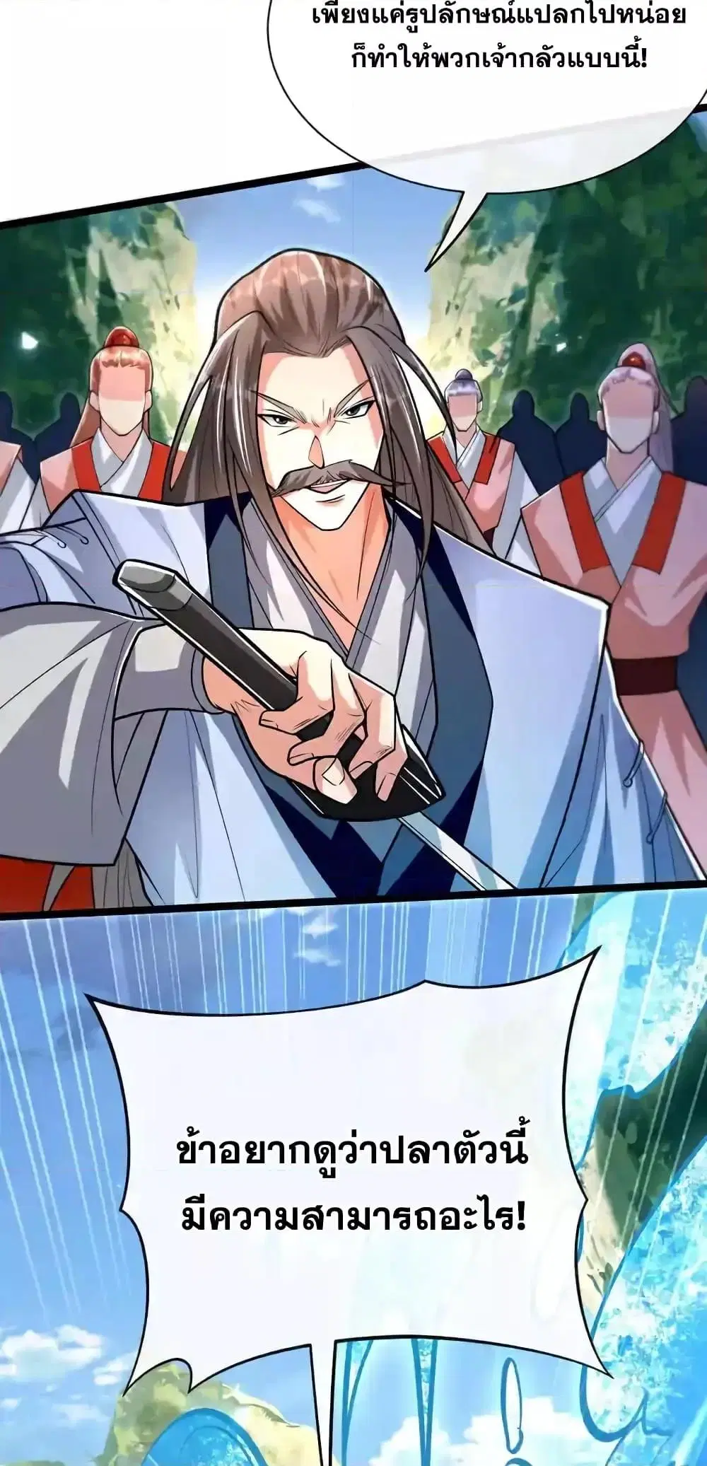 The Ten Great Emperors At The Beginning Are All My Apprentices ตอนที่ 187 หน้า 15