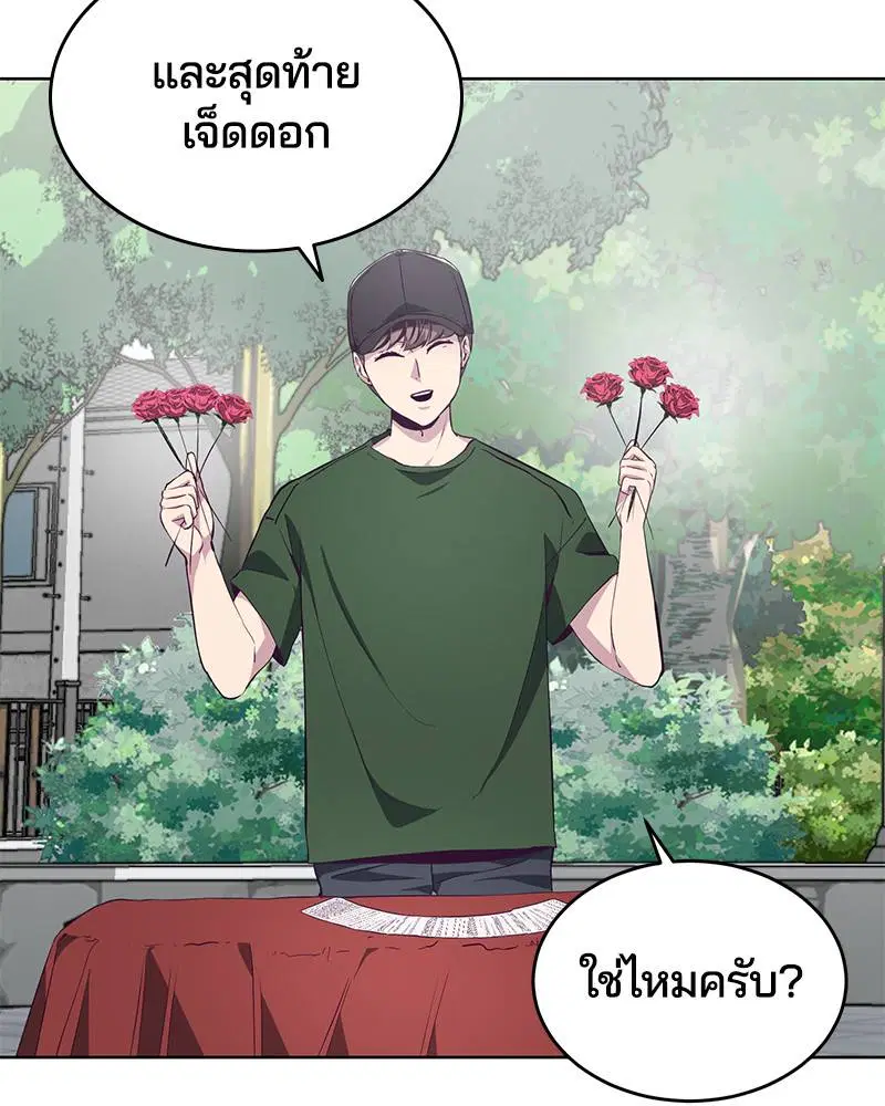 The Boy of Death ตอนที่ 52 หน้า 88