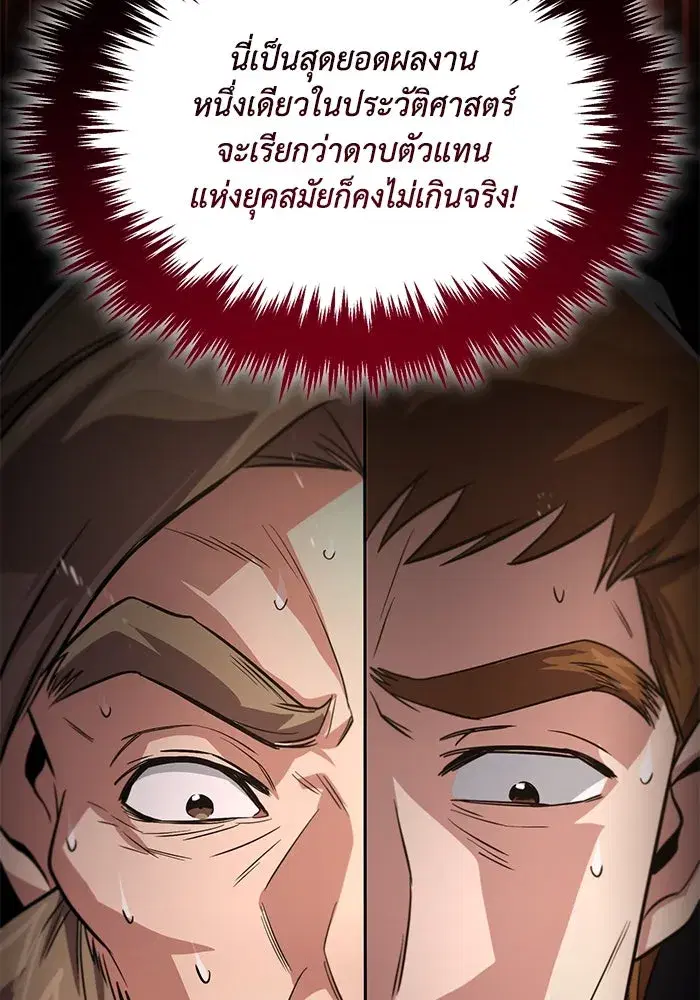 The Lazy Lord Masters the Sword ตอนที่ 121 หน้า 104
