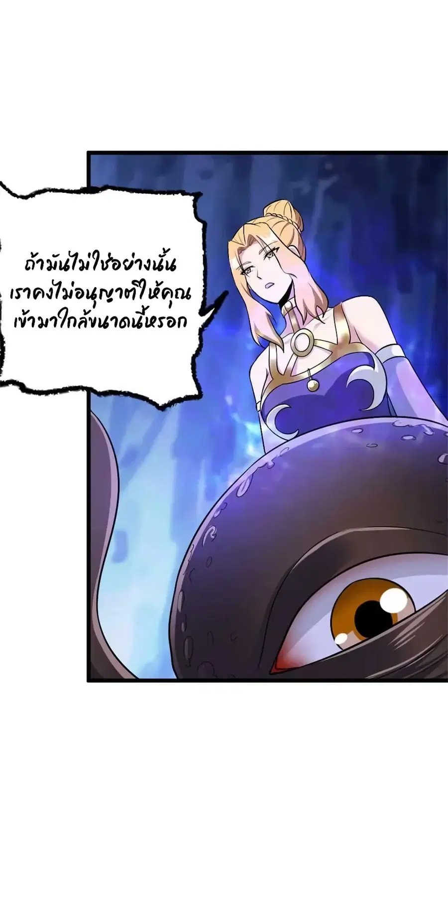Release That Witch ตอนที่ 445 หน้า 6
