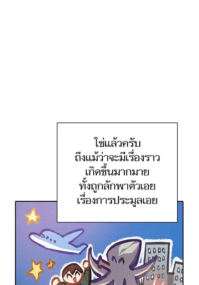 The S-Classes That I Raised (My S-Class Hunters) ตอนที่ 121 หน้า 2