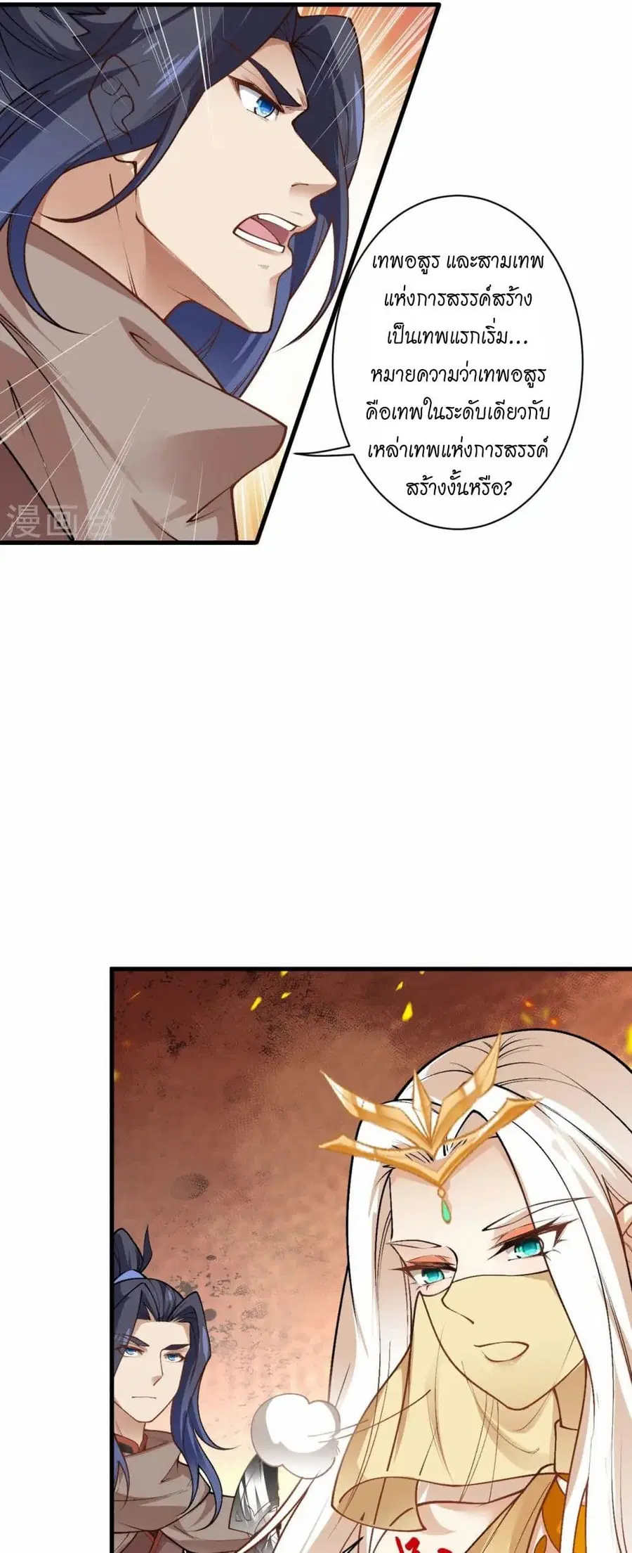 Against the Gods ตอนที่ 543 หน้า 37