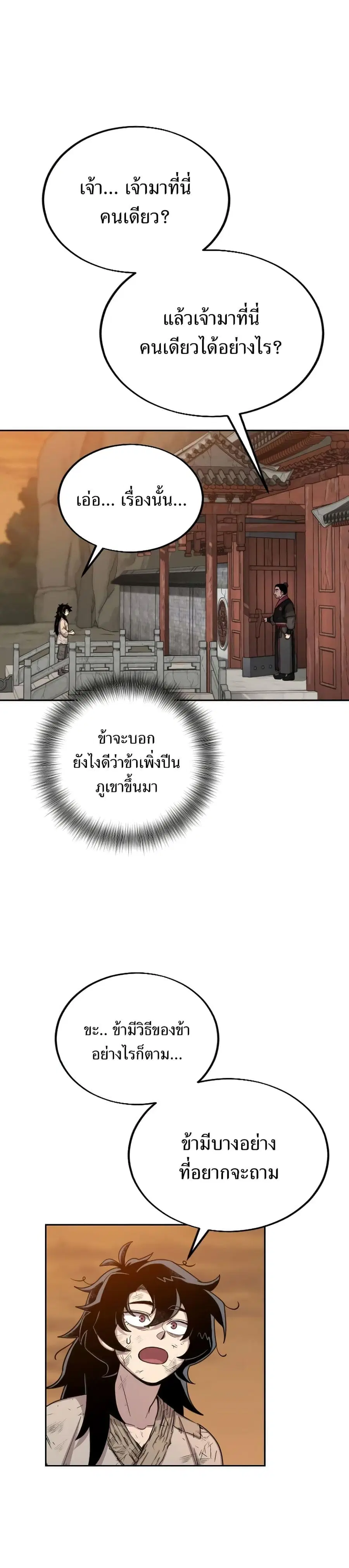 Return of the Mount Hua Sect ตอนที่ 3 หน้า 12