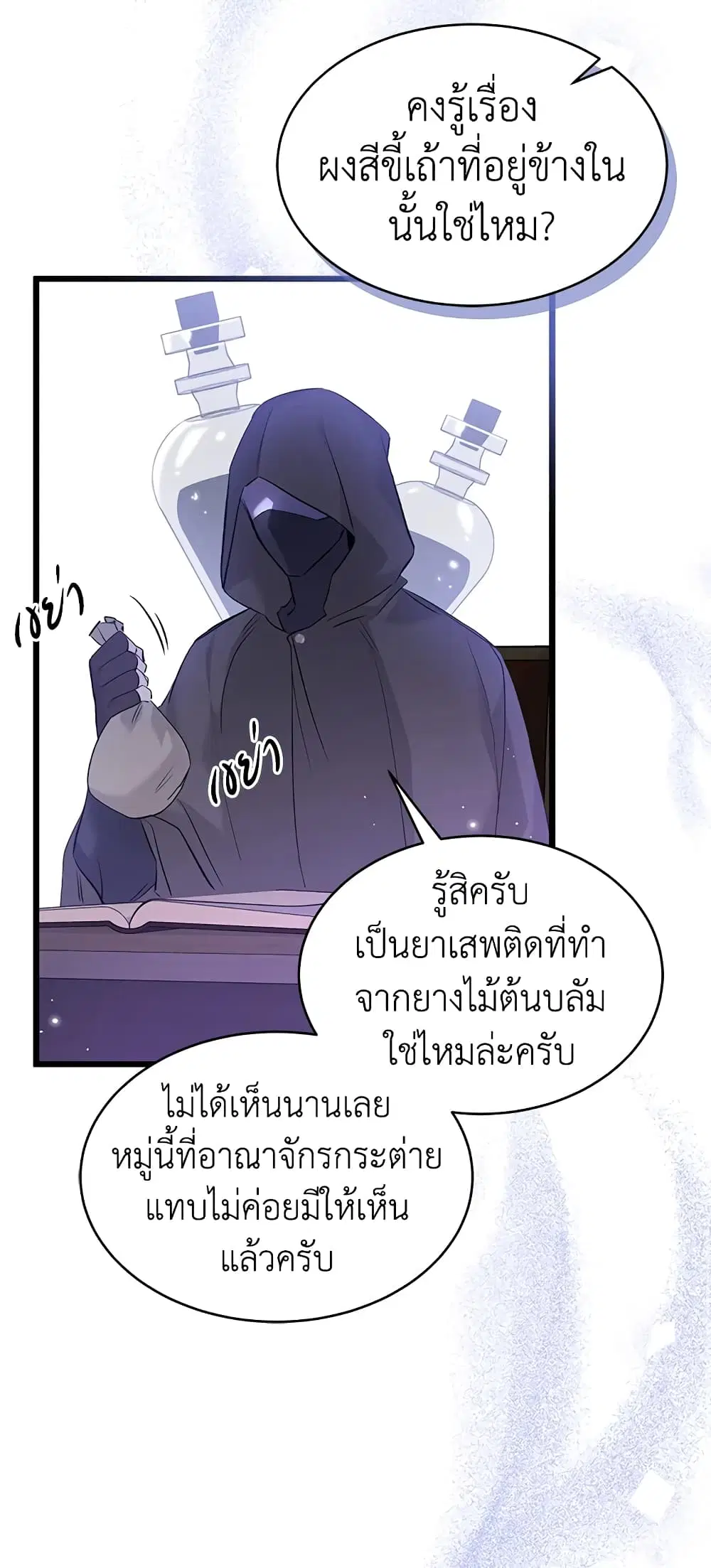 The Symbiotic Relationship Between a Panther and a Rabbit ตอนที่ 63 หน้า 36