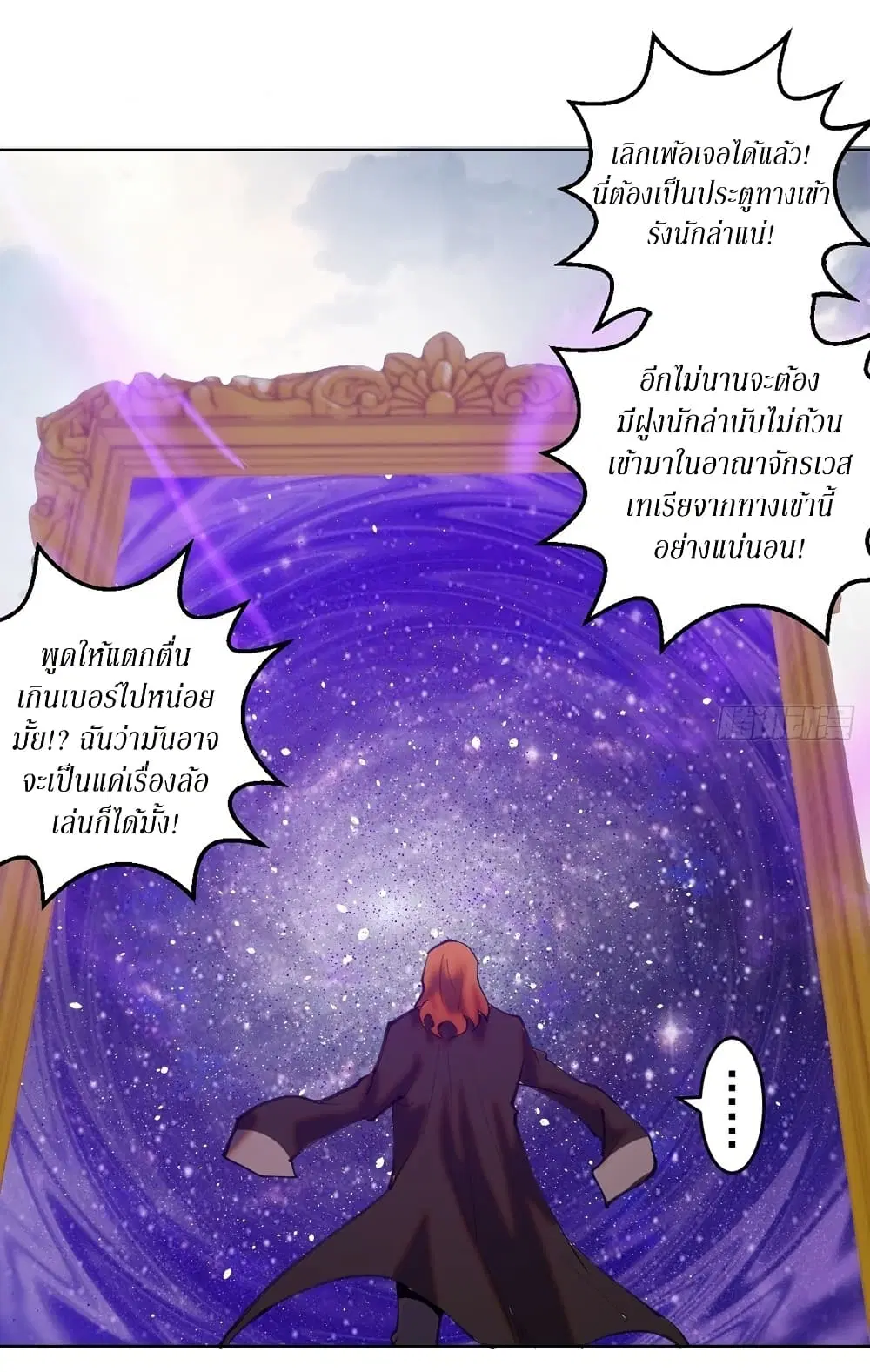 King Star Emperor ตอนที่ 142 หน้า 31