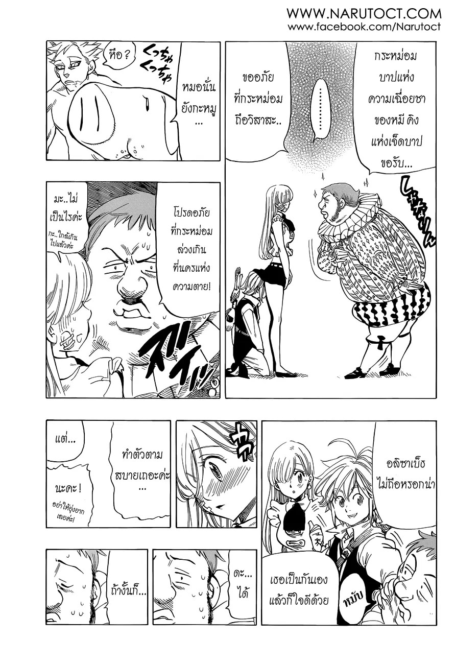 Nanatsu no Taizai ตอนที่ 26 หน้า 15