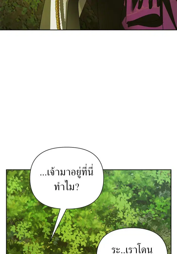Your Throne ตอนที่ 119 หน้า 79