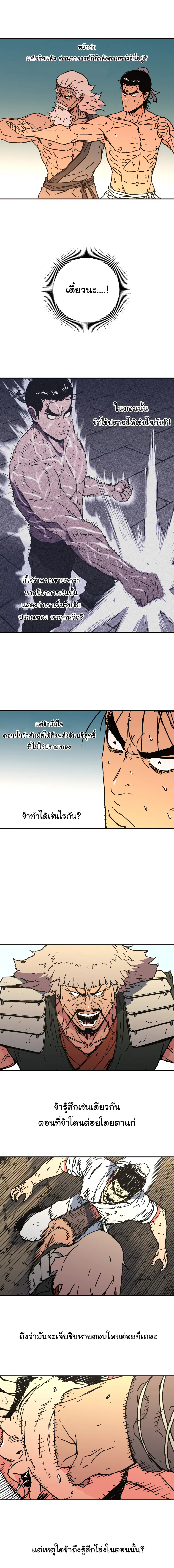 Peerless Dad ตอนที่ 158 หน้า 6
