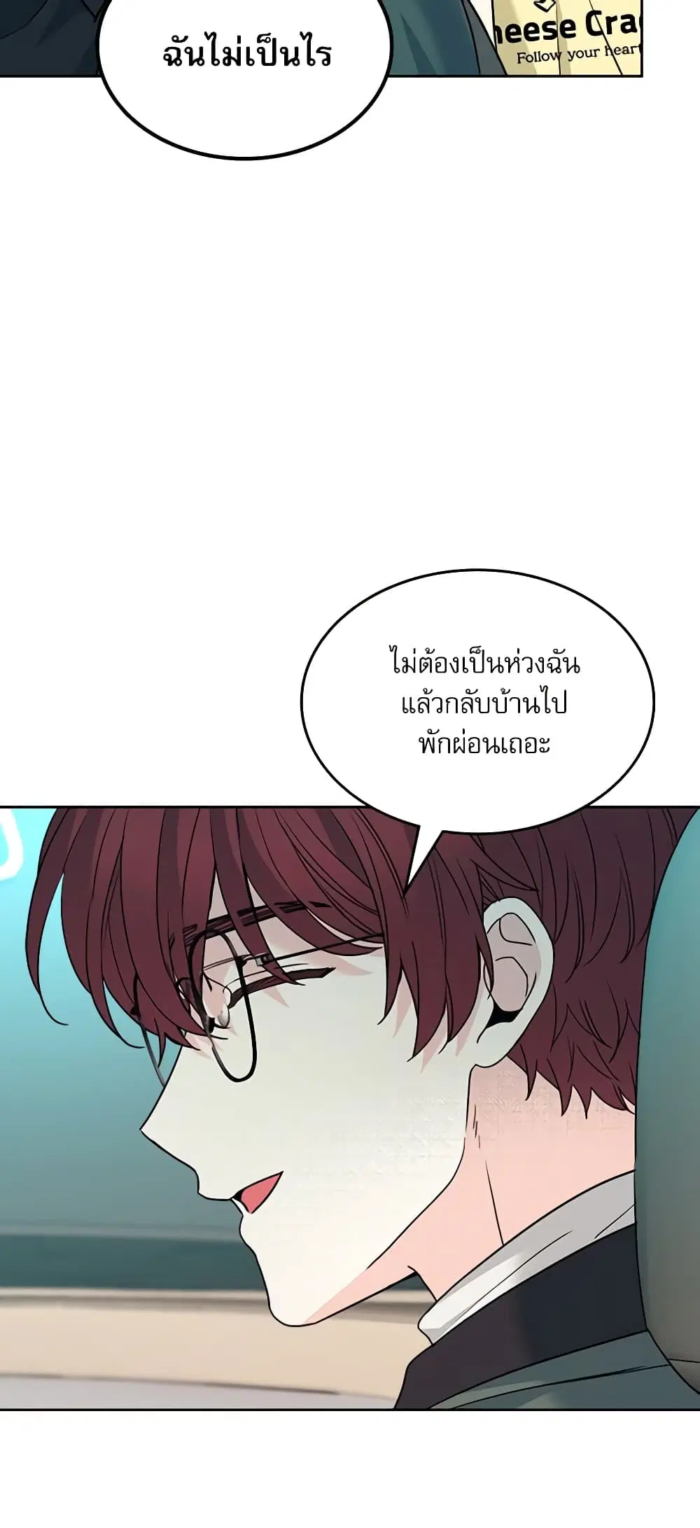 My Life as an Internet Novel ตอนที่ 196 หน้า 5