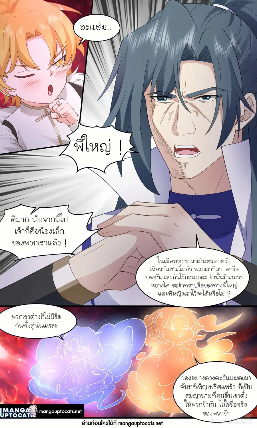 Martial Peak ตอนที่ 2970 หน้า 8