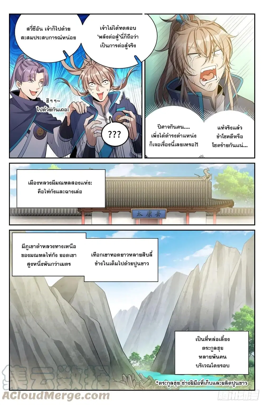 Nightwatcher ตอนที่ 84 หน้า 5