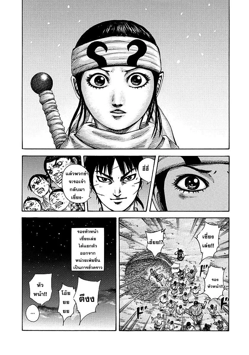 Kingdom ตอนที่ 242 หน้า 16