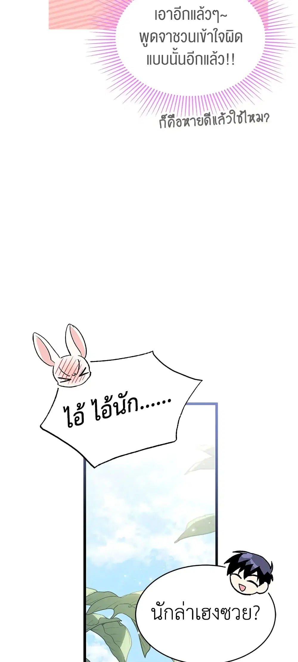 The Symbiotic Relationship Between a Panther and a Rabbit ตอนที่ 72 หน้า 36