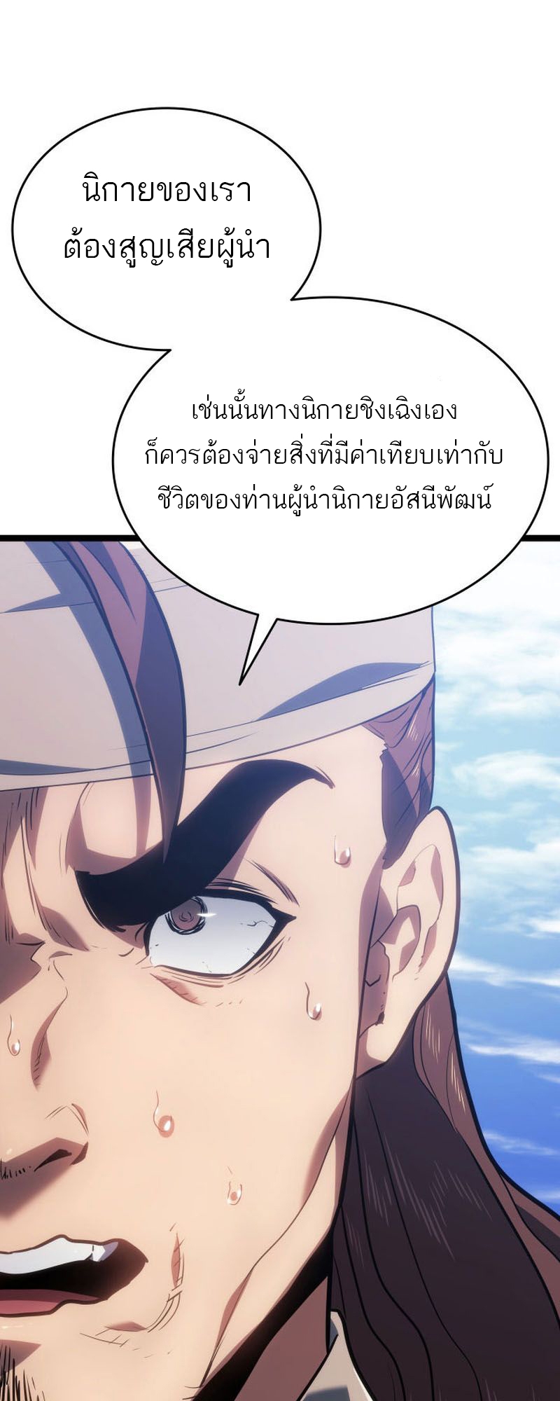 Reaper of the Drifting Moon ตอนที่ 73 หน้า 57
