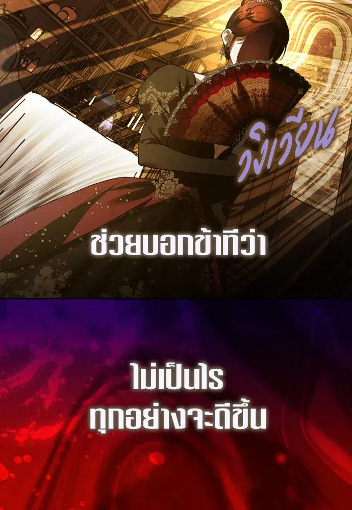 Your Throne ตอนที่ 236 หน้า 140