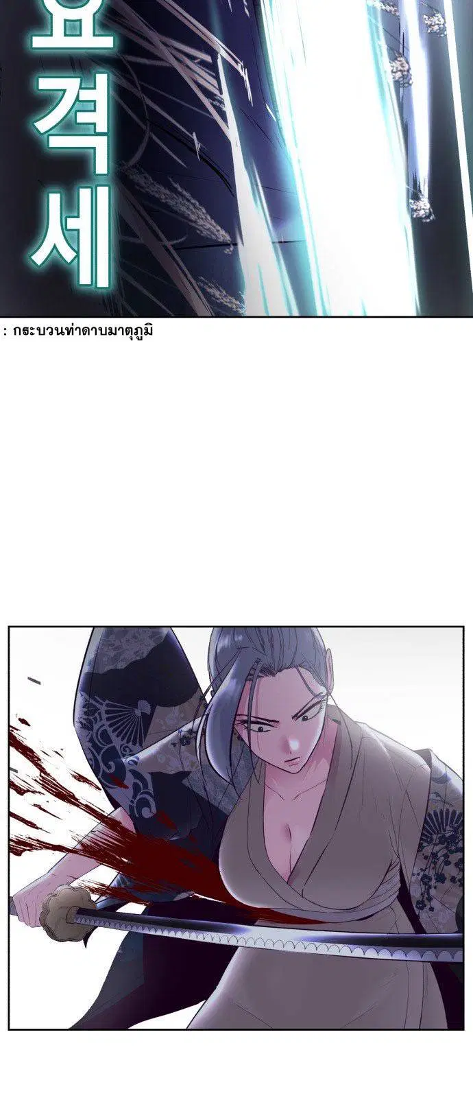 The Boy of Death ตอนที่ 122 หน้า 99