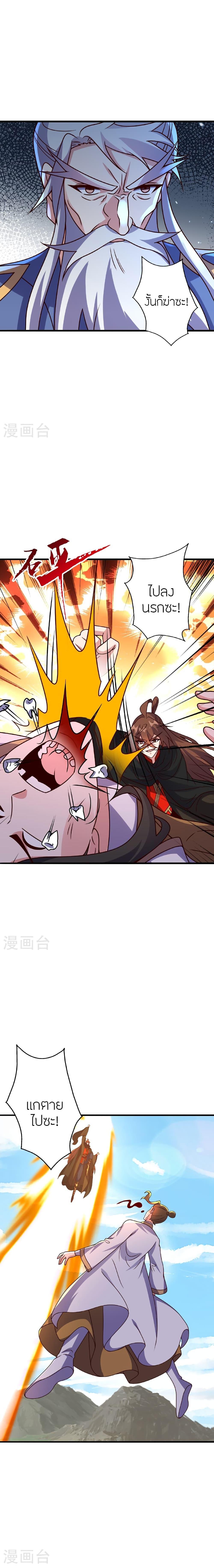 Banished Disciple’s Counterattack ราชาอมตะผู้ถูกขับไล่ ตอนที่ 468 หน้า 3