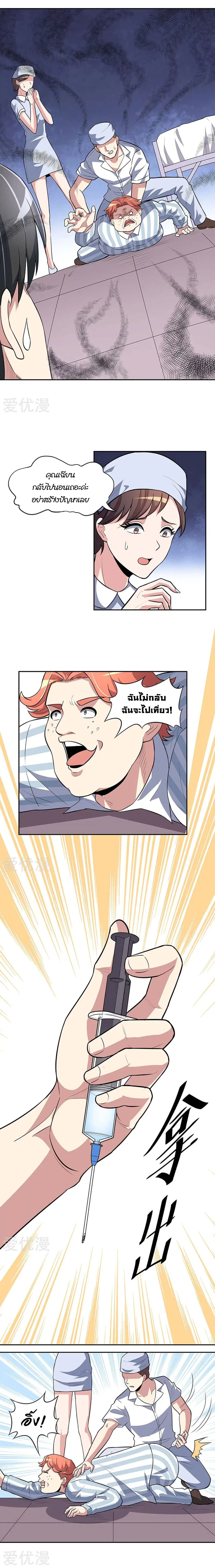 The Super Doctor From 2089 ตอนที่ 116 หน้า 6