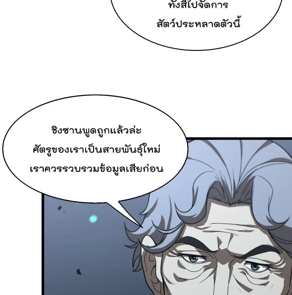 World’s Apocalypse Online ตอนที่ 38 หน้า 64