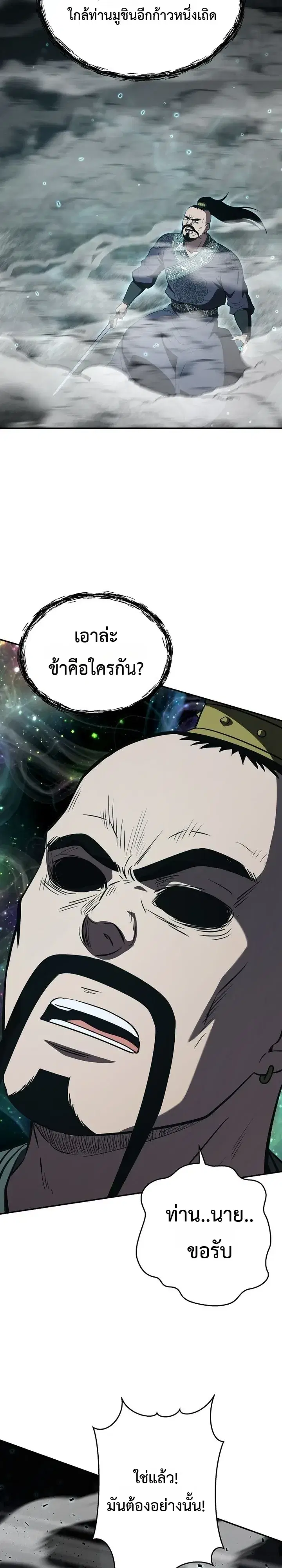 The World’s Best Kunlun Tavern ตอนที่ 130 หน้า 7
