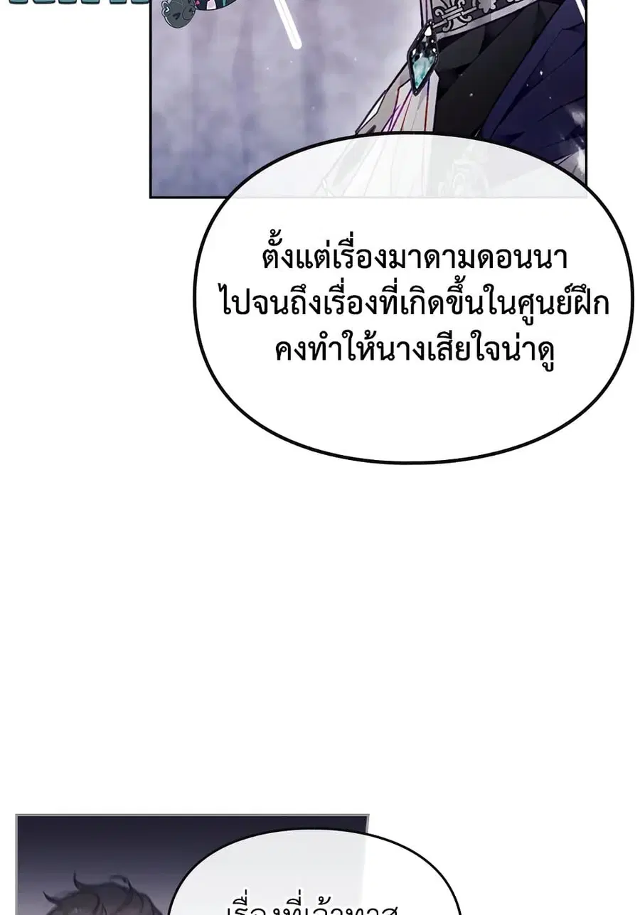 Death Is The Only Ending For The Villainess ตอนที่ 75 หน้า 11