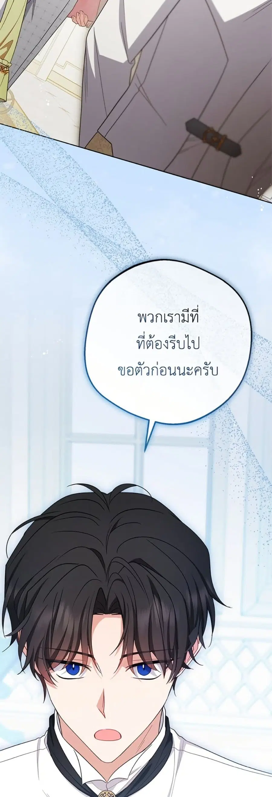 The Villainess Is Shy In Receiving Love – นางร้ายขี้อายเมื่อได้รับความรัก ตอนที่ 87 หน้า 48