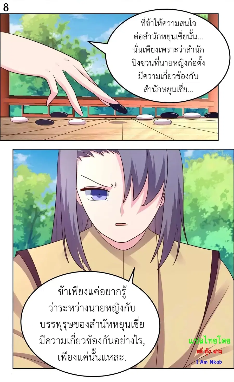 Above All Gods ตอนที่ 182 หน้า 10