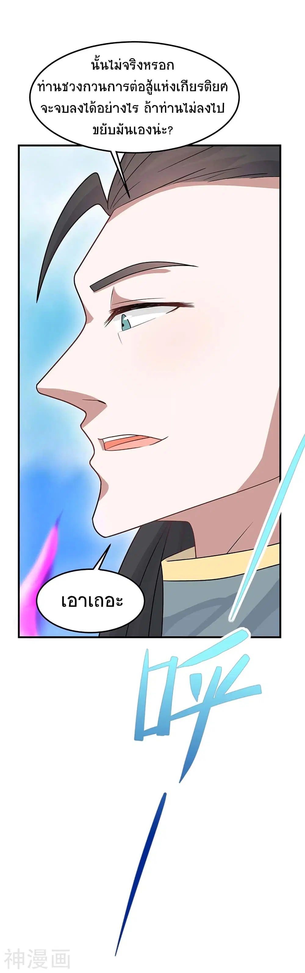 Return of Divine Emperor ตอนที่ 117 หน้า 25