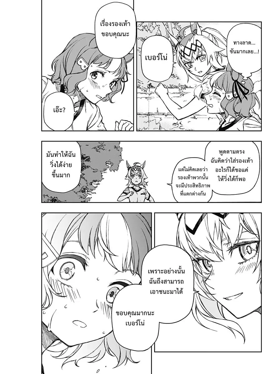Uma Musume: Cinderella Gray ตอนที่ 6 หน้า 9