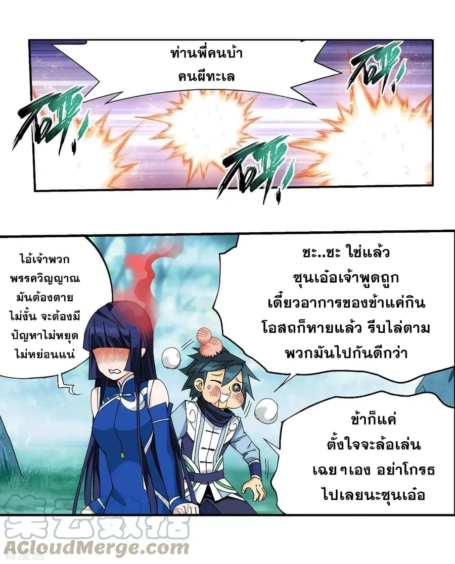 Doupo Cangqiong ตอนที่ 345 หน้า 10