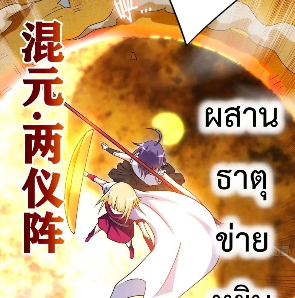 My Disciples Harem is Immortal ตอนที่ 90 หน้า 28
