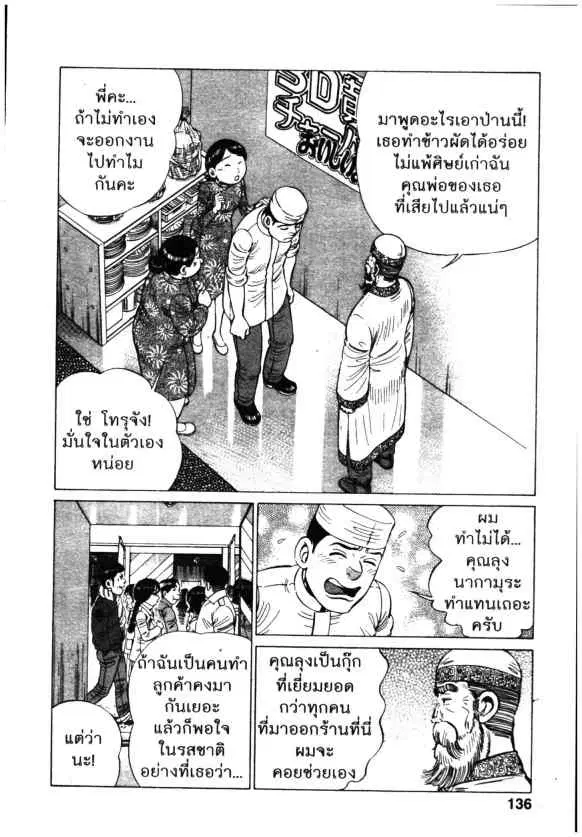 Kachuu Hana ตอนที่ 127 หน้า 14