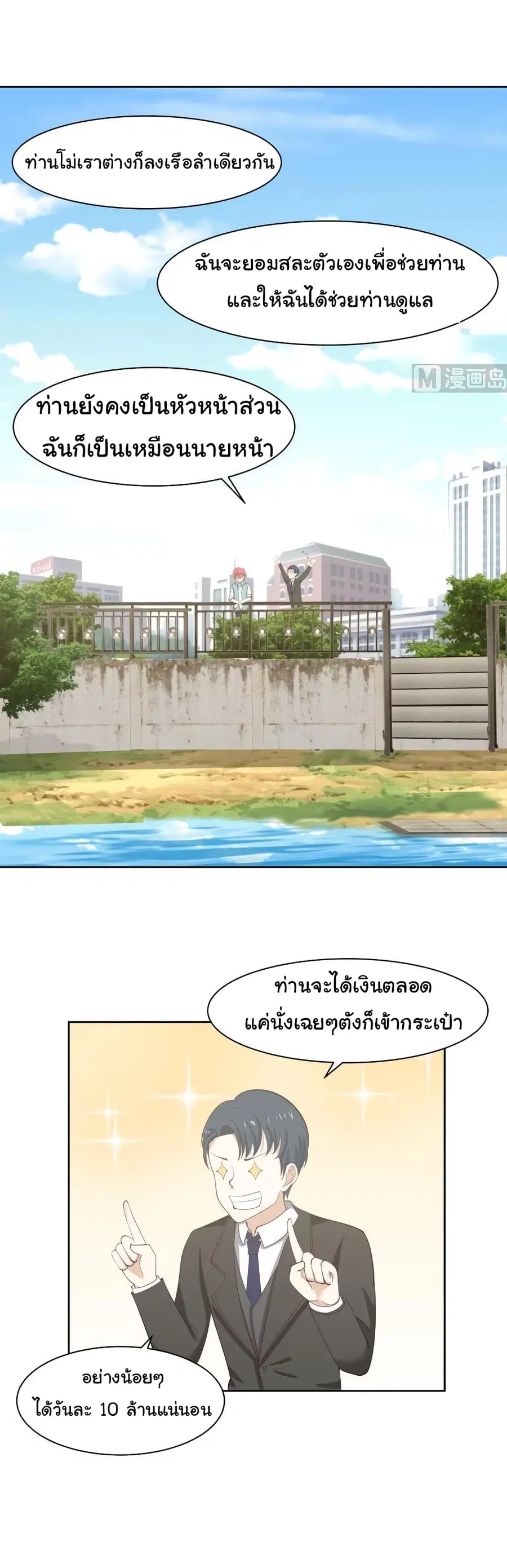 I Have a Dragon in My Body ตอนที่ 172 หน้า 8