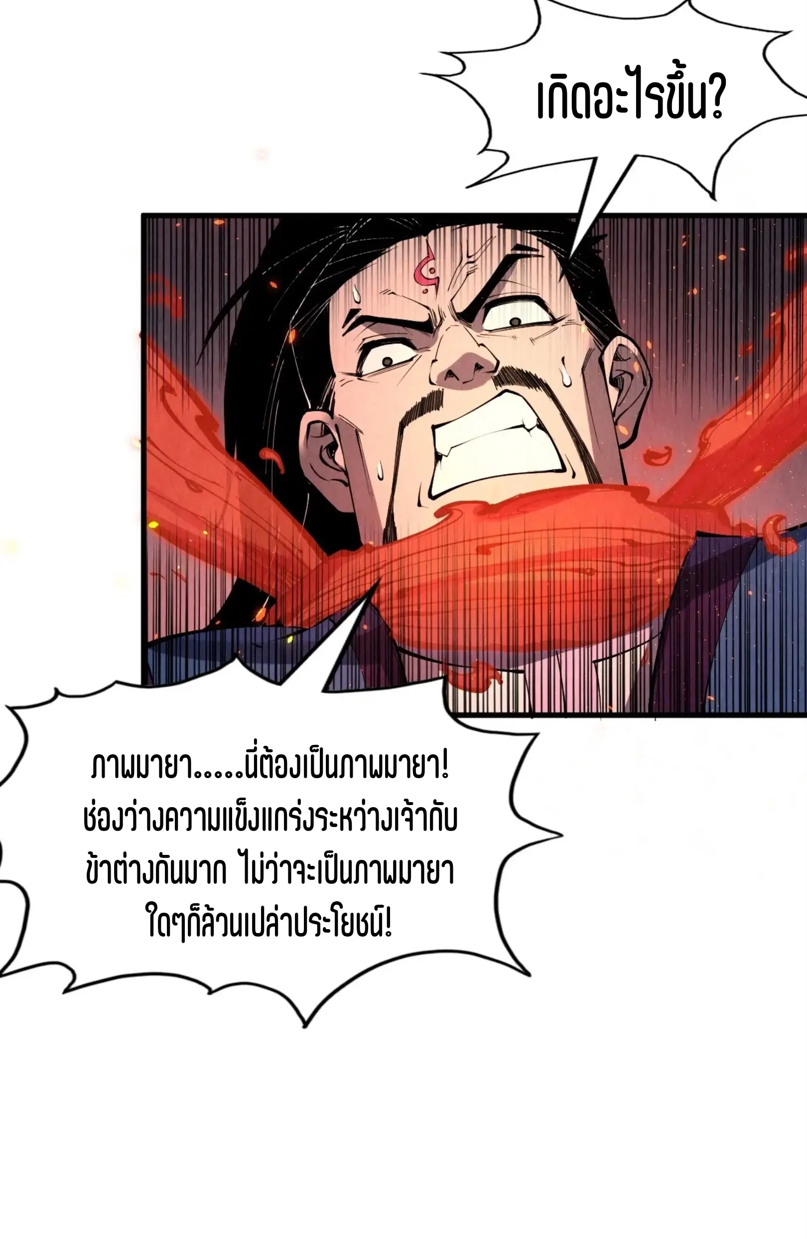The Eternal Supreme ตอนที่ 233 หน้า 56