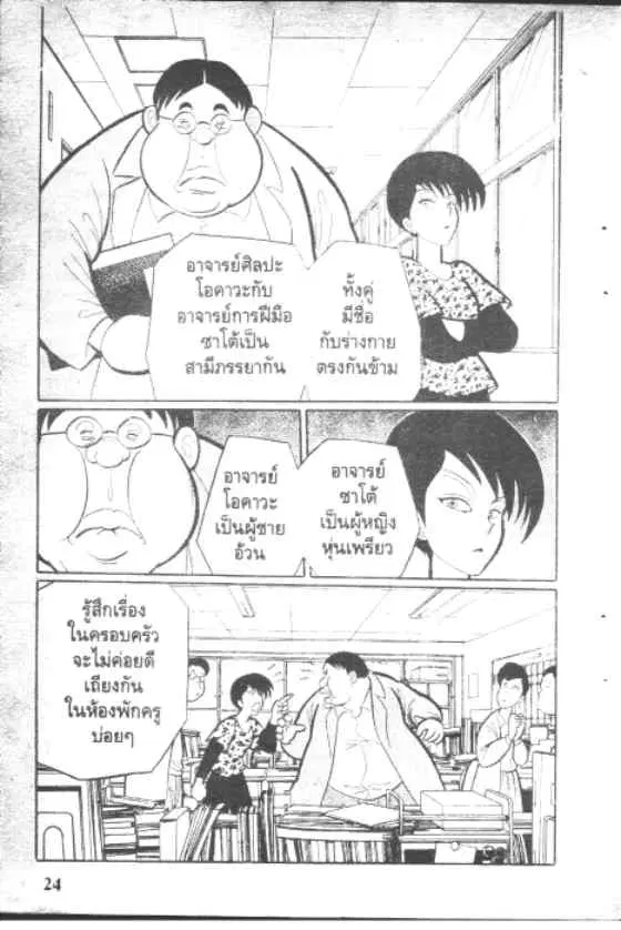 Gakkou Kaidan ตอนที่ 39 หน้า 2