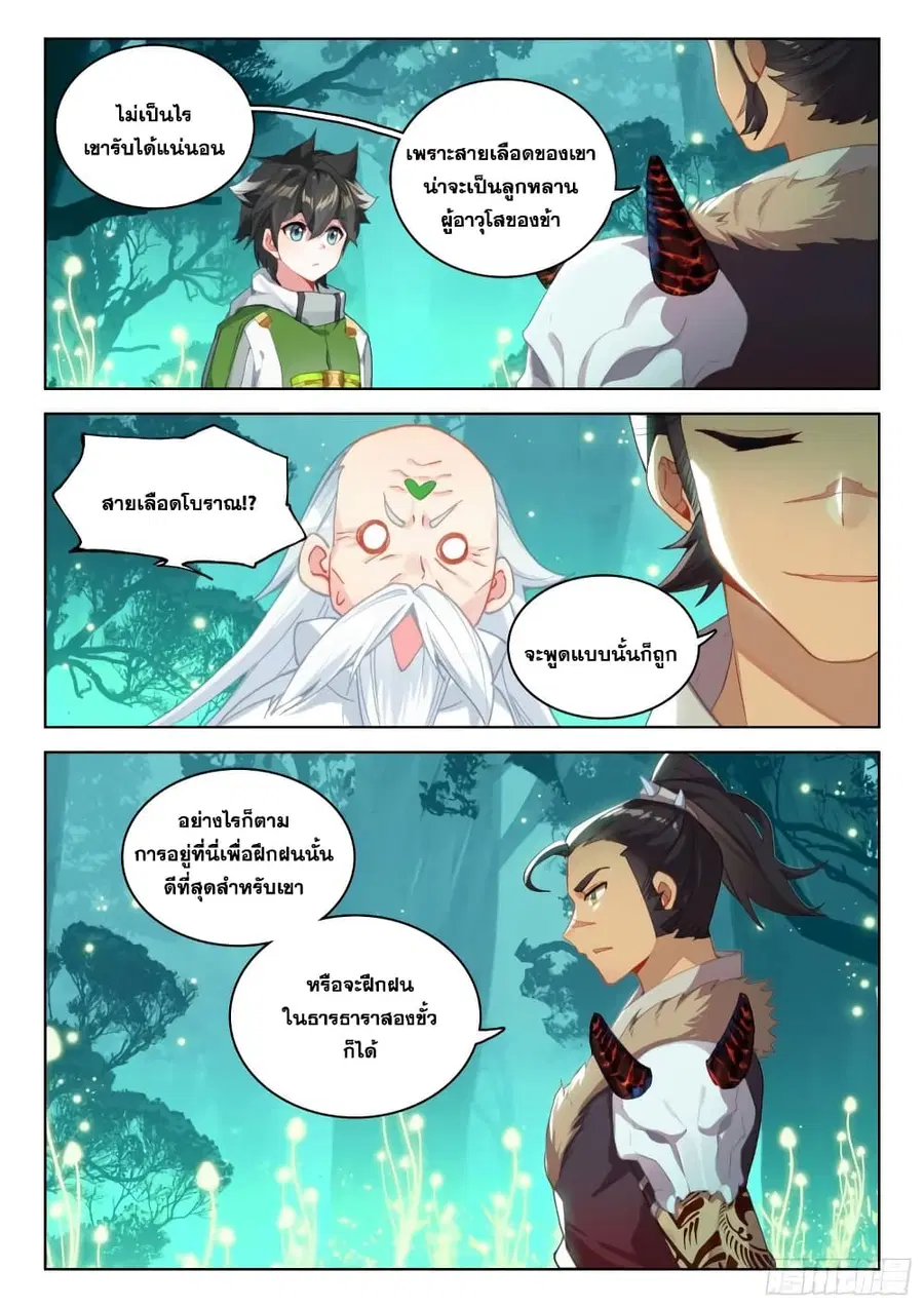 Douluo Dalu IV ตอนที่ 325 หน้า 4