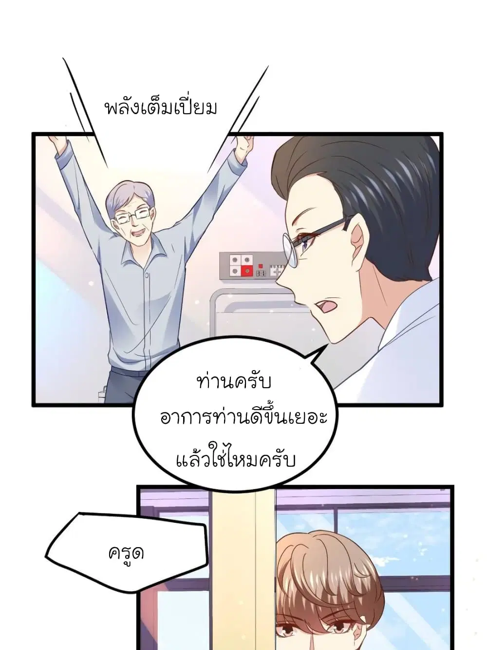My Beautiful Time with You ตอนที่ 86 หน้า 30
